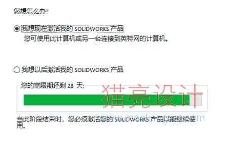 solidworks2021安装后许可证将于30天过期怎么解决？
