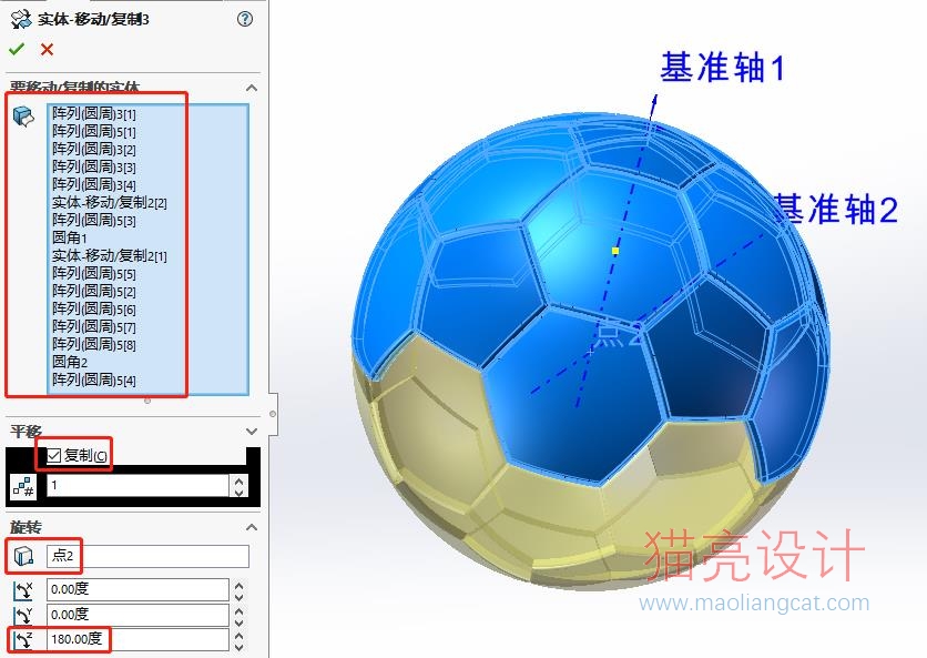 solidworks使用放样、阵列、曲面切除、移动复制实体绘制一个足球