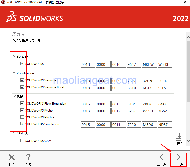 solidworks2022sp4.0安装包下载及安装教程