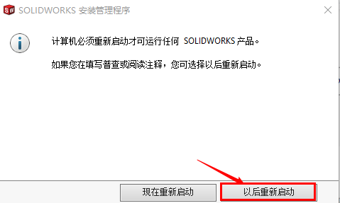 solidworks2022sp4.0安装包下载及安装教程
